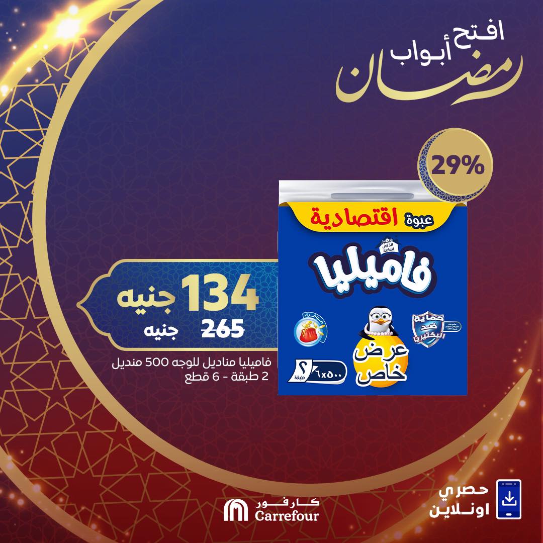 carrefour offers from 6feb to 7feb 2025 عروض كارفور من 6 فبراير حتى 7 فبراير 2025 صفحة رقم 7